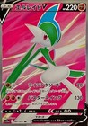 Gallade V