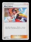 Sightseer