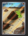 Larvitar