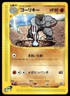 Machoke