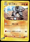 Machoke