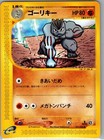 Machoke
