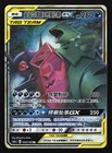 Mega Sableye & Tyranitar GX