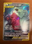Mega Sableye & Tyranitar GX