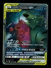 Mega Sableye & Tyranitar GX