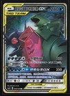 Mega Sableye & Tyranitar GX