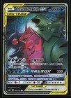 Mega Sableye & Tyranitar GX