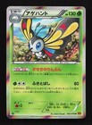 Beautifly