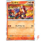 Entei