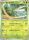 Scyther