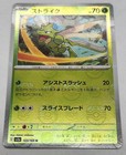 Scyther