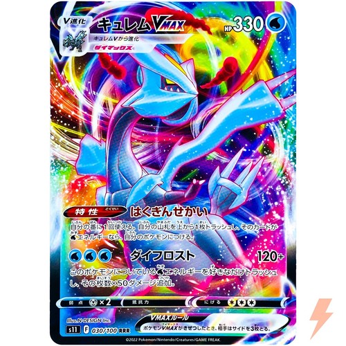 Kyurem VMAX