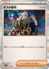 Boss's Orders