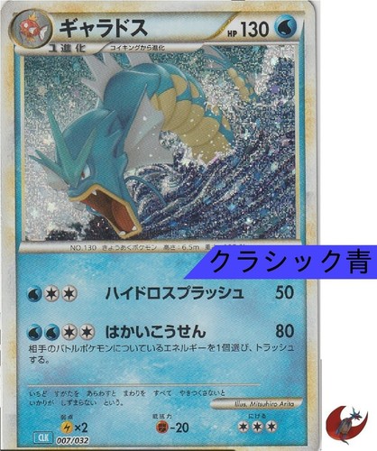Gyarados