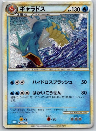 Gyarados