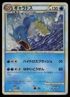 Gyarados