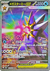 Mega Starmie ex