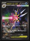 Mega Starmie ex