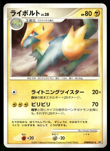 Manectric