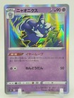 Meowstic