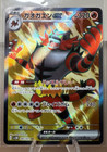 Incineroar ex
