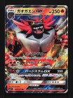Incineroar ex