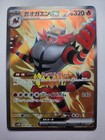 Incineroar ex