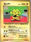 Electabuzz