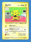 Electabuzz