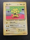Electabuzz