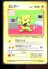 Electabuzz