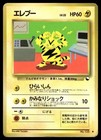 Electabuzz