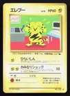 Electabuzz