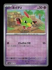 Natu