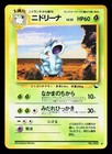 Nidorina
