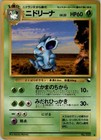 Nidorina