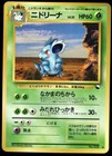 Nidorina