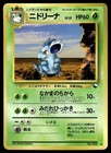 Nidorina