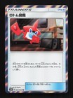 Rotom Dex