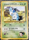 Giovanni's Nidoran