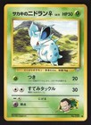 Giovanni's Nidoran