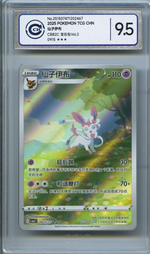 Sylveon V