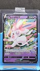 Sylveon V