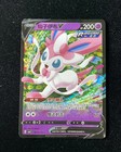 Sylveon V
