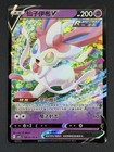 Sylveon V