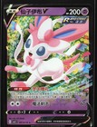 Sylveon V
