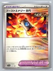 Ancient Booster Capsule Energy