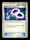 Latios Spirit Link