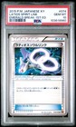 Latios Spirit Link