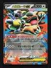 Mega Kangaskhan EX